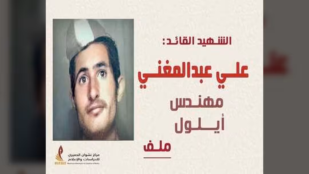القائد الشهيد علي عبدالمغني.. عقل سبتمبر وأيقونة الحرية