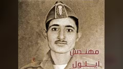 الشهيد علي عبد المغني القائد والثورة