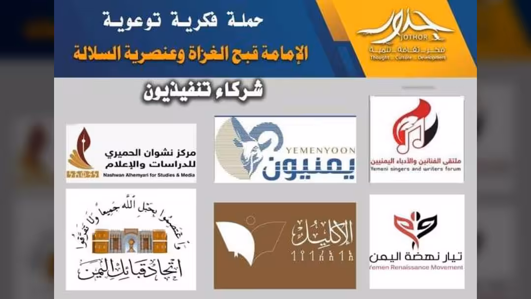 جذور.. حملة فكرية توعوية واسعة تنطلق مساء الاثنين