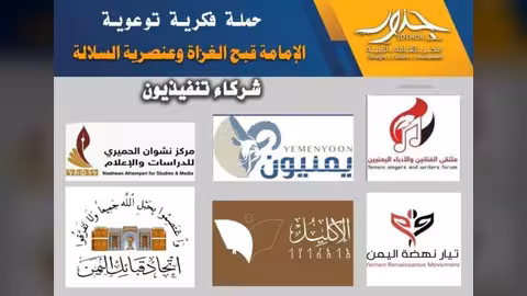 جذور.. حملة فكرية توعوية واسعة تنطلق مساء الاثنين