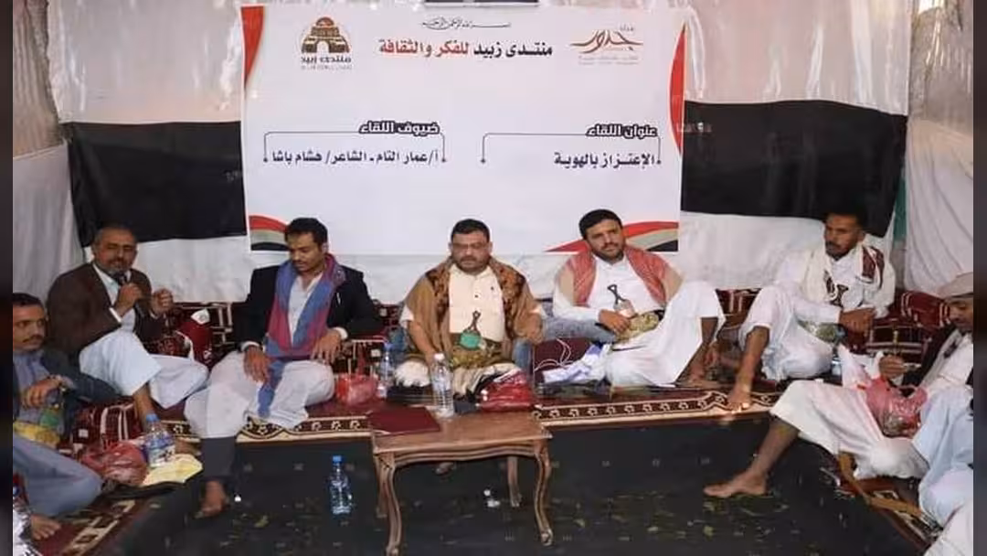 الاعتزاز بالهوية اليمنية - ندوة فكرية توعوية
