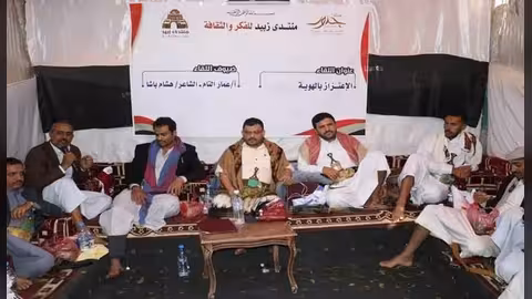 الاعتزاز بالهوية اليمنية - ندوة فكرية توعوية