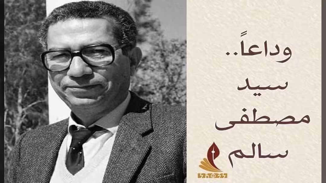 سيد مصطفى سالم.. يمني من مصر الكنانة