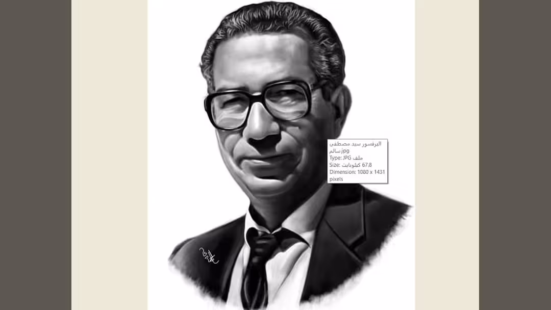 البروفيسور سيد مصطفى سالم