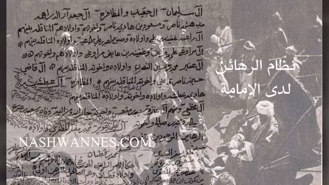 وثائق - حول نظام الرهائن لدى الإمامة في اليمن: جرائم بحق السجناء