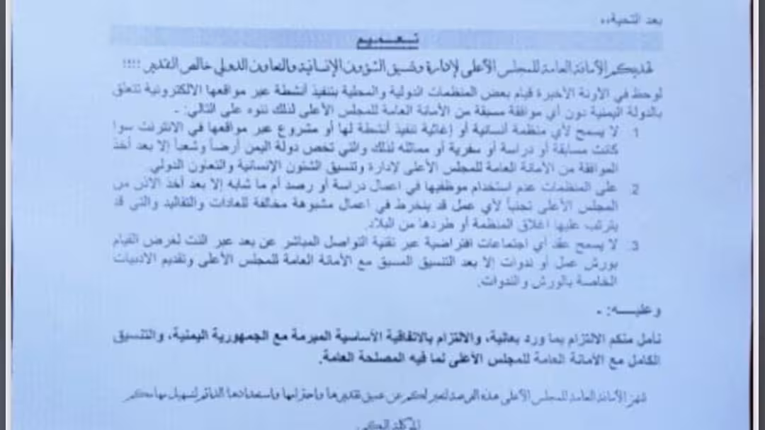 الحوثيون يفرضون قيوداً على المنظمات في اليمن: الحملات الالكترونية بإذن!
