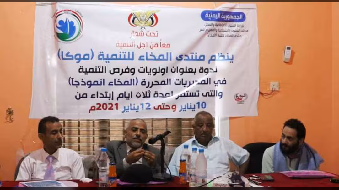 المخا - اقتصاديون وخبراء يناقشون أولويات وفرص التنمية في الساحل الغربي