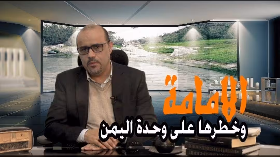 فيديو- برنامج بالمسند: كتاب الزبيري الإمامة وخطرها على وحدة اليمن