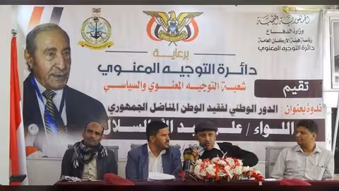 ندوة تستعرض الأدوار الوطنية للفقيد علي عبدالله السلال في مأرب