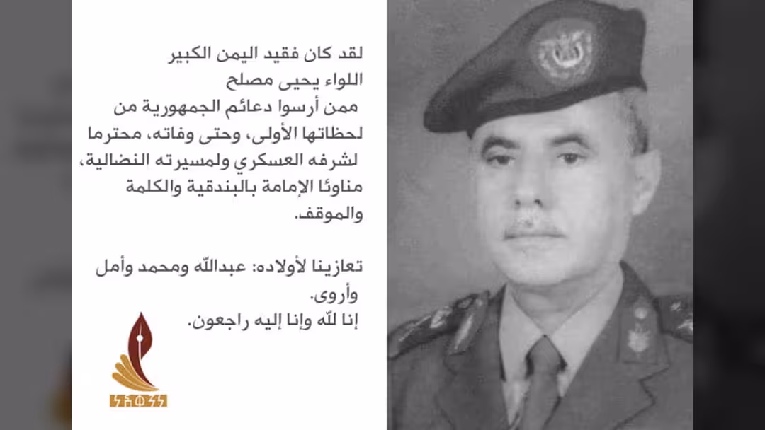 مركز نشوان الحميري ينعي فقيد اليمن يحيى مصلح - السيرة الذاتية