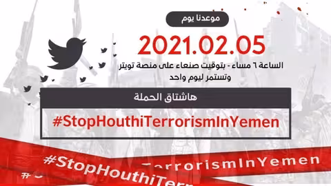 يمنيون يبدأون التغريد بحملة جديدة: أوقفوا الإرهاب الحوثي في اليمن