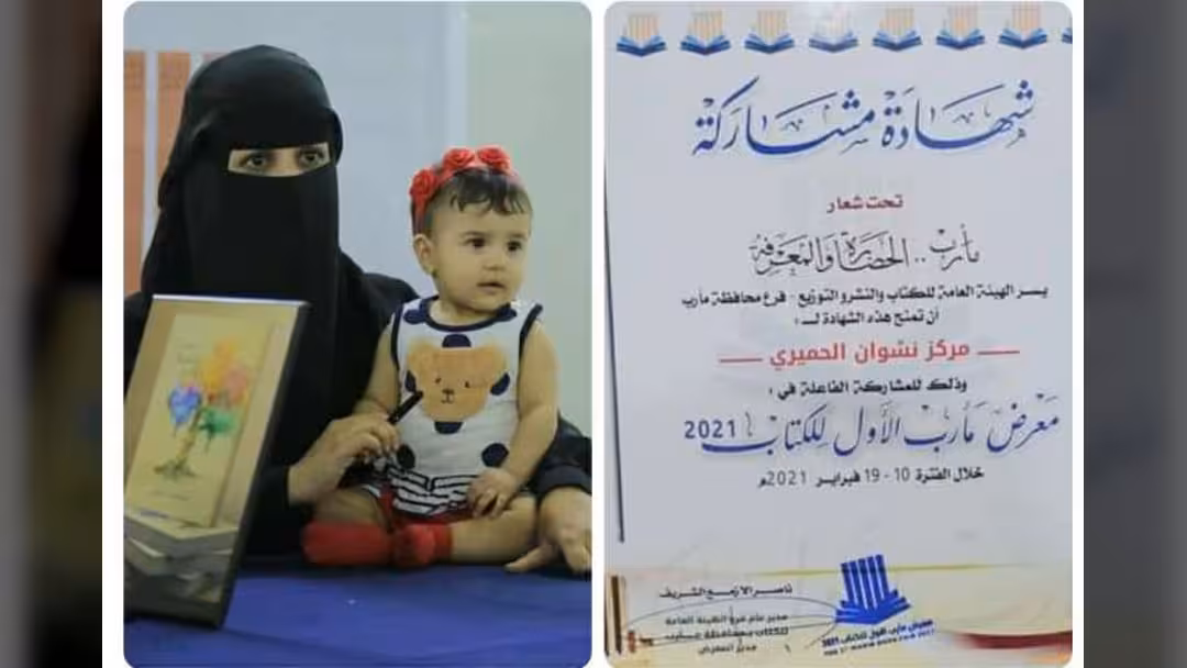 معرض الكتاب مأرب - امتنان