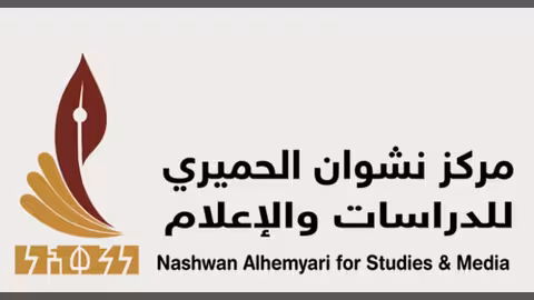 مركز نشوان الحميري يعزي برحيل الباحث التاريخي عبدالرحمن الشجاع