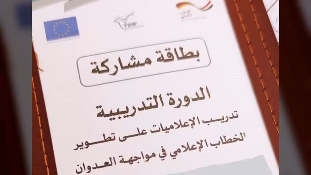 هل يمول الاتحاد الأوروبي دورات الحوثيين الطائفية في اليمن؟