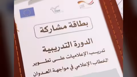 هل يمول الاتحاد الأوروبي دورات الحوثيين الطائفية في اليمن؟