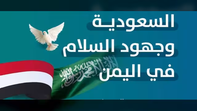 ندوة للمنبر اليمني: سياسيون يناقشون المبادرة السعودية والتعنت الحوثي