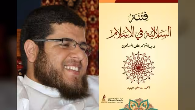 فتنة السلالية في الإسلام - مقدمة المؤلف