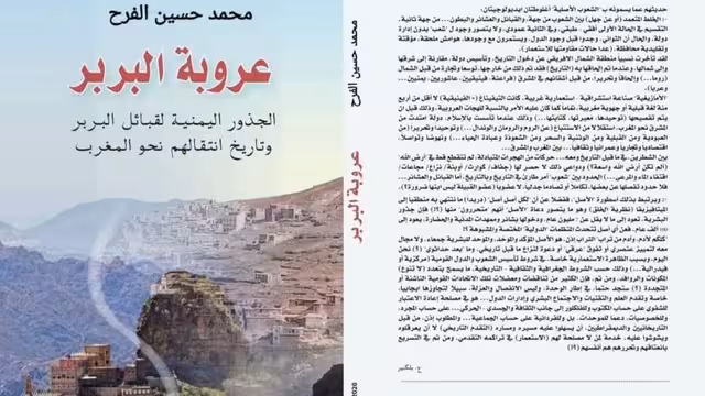 طبعة مغربية لكتاب "عروبة البربر" للمؤرخ الفرح - نسخة الكترونية