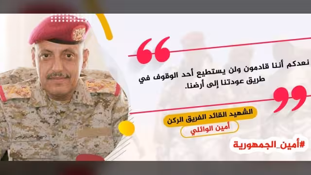إلى روح الشهيد القائد أمين الجمهورية (شعر)