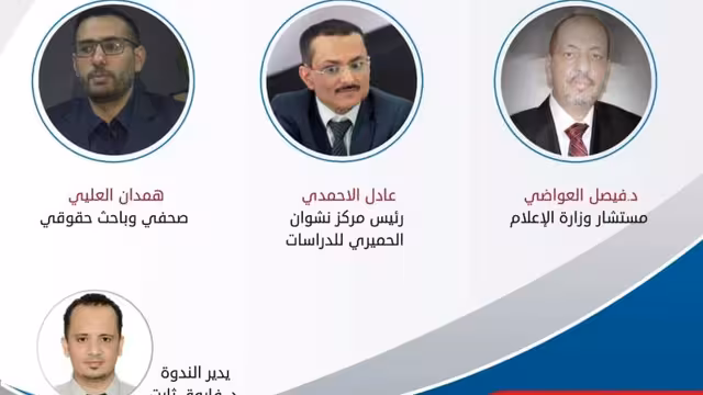 ندوة تطييف التعليم في اليمن تحذر من تلغيم الحوثي المناهج الدراسية