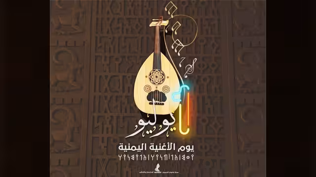 عمالقة الشعر الغنائي اليمني.. القاضي عبدالرحمن الآنسي نموذجاً