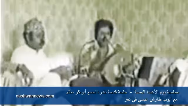 فيديو الجلسة كاملة: أبو بكر سالم ضيفاً بمنزل أيوب طارش