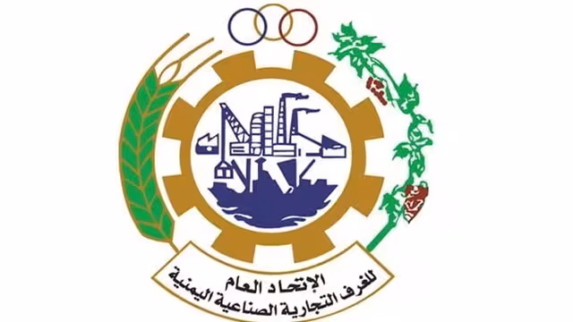 اتحاد الغرف التجارية في اليمن يطور استراتيجية التواصل والإعلام