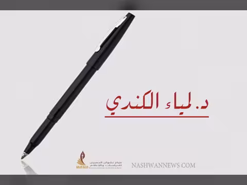 لمياء الكندي