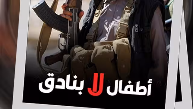 تقرير ميون يكشف بالأرقام ضحايا تجنيد الحوثيين الأطفال في اليمن