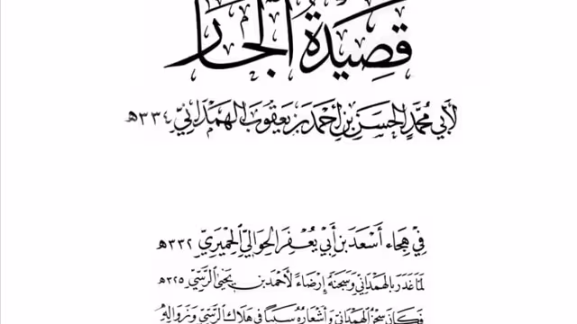 العربية السعيدة ينشر قصيدة الجار للسان اليمن الحسن الهمداني