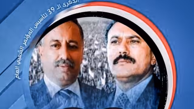 أنصار المؤتمر الشعبي العام يحيون ذكرى تأسيسه: مستقبل وطن