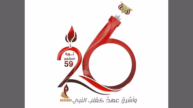 العيد السبتمبري الـ59.. وأشرق عهد كقلب النبي
