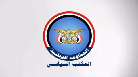 سياسي المقاومة الوطنية يدين حملة الاعتقالات بحق موظفي الأمم المتحدة