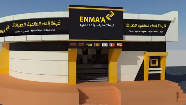 البنك المركزي اليمني يكشف حقيقة المزاعم بشأن شركة إنماء للصرافة