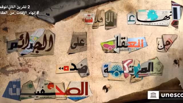 بيان 33 منظمة تطالب بملاحقة مرتكبي الانتهاكات ضد الصحفيين في اليمن
