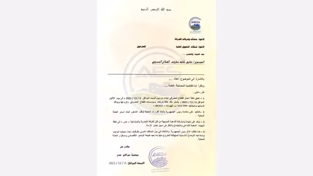 جمعية صرافي عدن تعلق كافة الأعمال وتناشد الرئيس والتحالف
