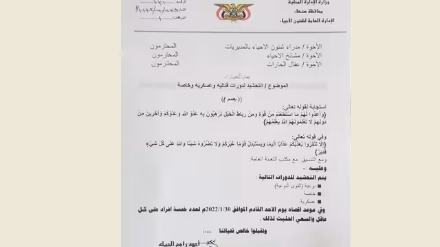 وثيقة.. الحوثي يحشد بحملات ترهيب في صنعاء وتحذير من عذاب الله