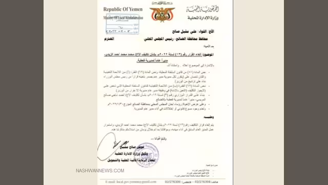 الإدارة المحلية تلغي قرار محافظ الضالع بتعيين مدير قعطبة