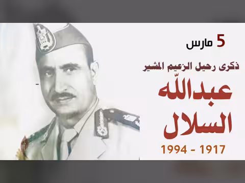 في ذكرى رحيل مؤسس الجمهورية