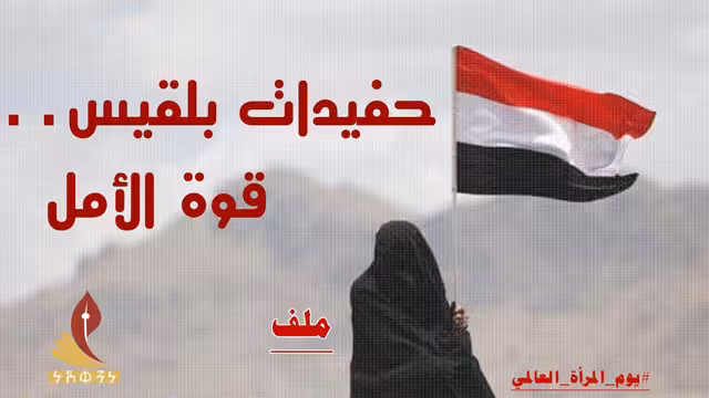 في اليوم العالمي للمرأة: لن أشارككم الاحتفال