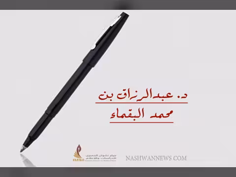 الموروث الجمهوري لا السلالي الكهنوتي الإمامي