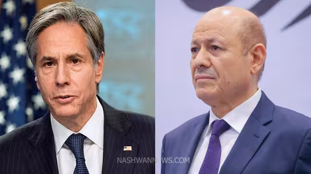الرئيس اليمني العليمي يتلقى اتصالاً من بلينكن: مطلوب زيادة الدعم