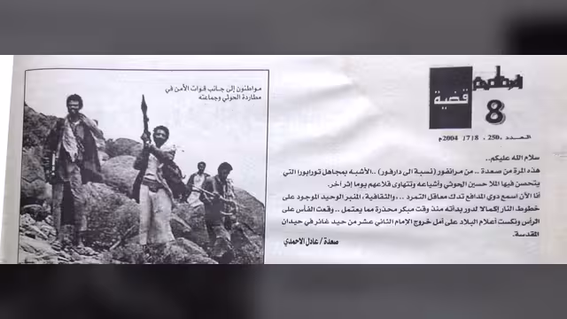 قصاصة عمرها 18 عاما