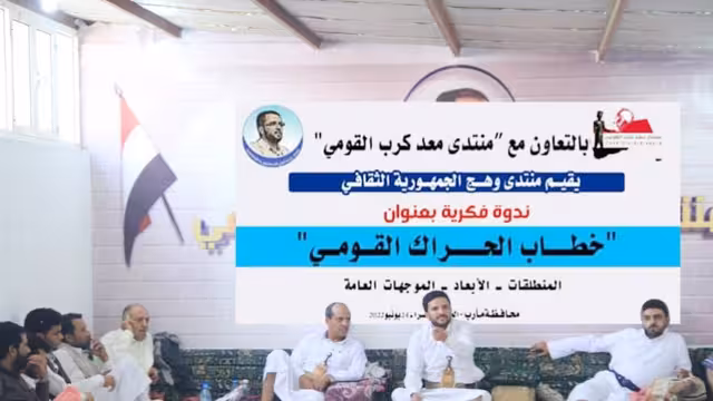 مأرب: ندوة فكرية تؤكد أهمية توحيد الخطاب الإعلامي لكافة الأطياف