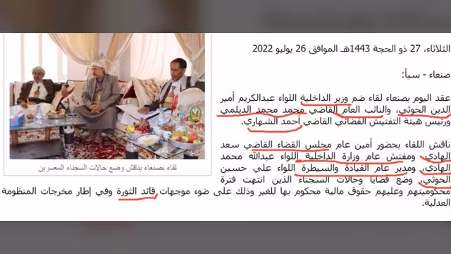 اجتماع في صنعاء: هكذا تسيطر الأسر الحوثية في صورة