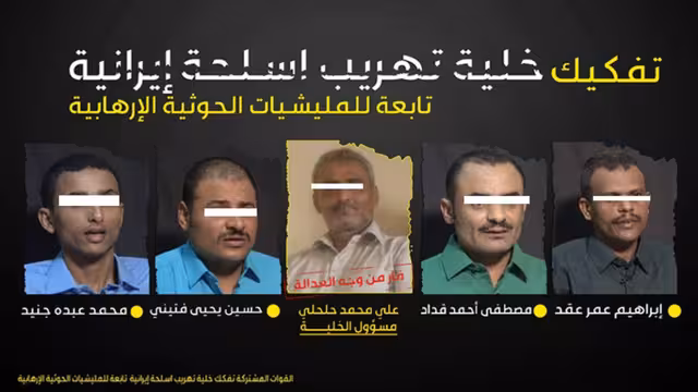 إعلام المشتركة يكشف تفاصيل ضبط خلية تهريب حوثية