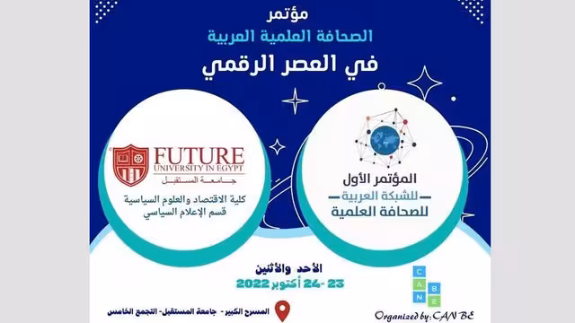 الشبكة العربية للصحافة العلمية تعلن عن مؤتمرها الأول