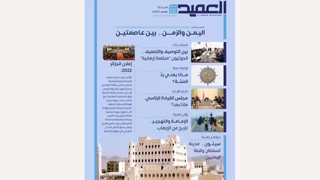 صدور العدد الثاني من مجلة "العميد" بحلة جديدة