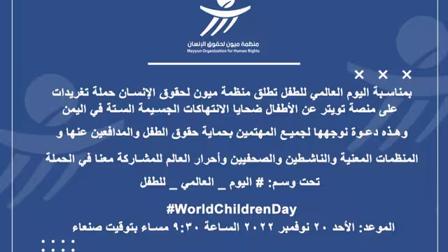 اليوم العالمي للطفل: دعوات للمشاركة بحملة عن المعاناة في اليمن