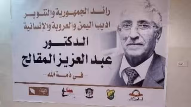 قراءة في سردية المقاومة بشعر الدكتور عبدالعزيز المقالح